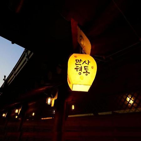 Full Of Love Guesthouse Jeonju Exterior photo